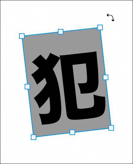 Photoshopで犯行予告風の切り貼りビジュアルを表現（切り貼り／犯行予告／コラージュ）