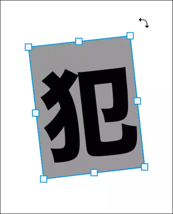 「Photoshopで犯行予告風の切り貼りビジュアルを表現（切り貼り／犯行予告／コラージュ）」の画像