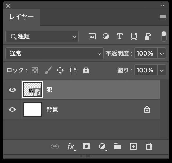Photoshopで犯行予告風の切り貼りビジュアルを表現（切り貼り／犯行予告／コラージュ）