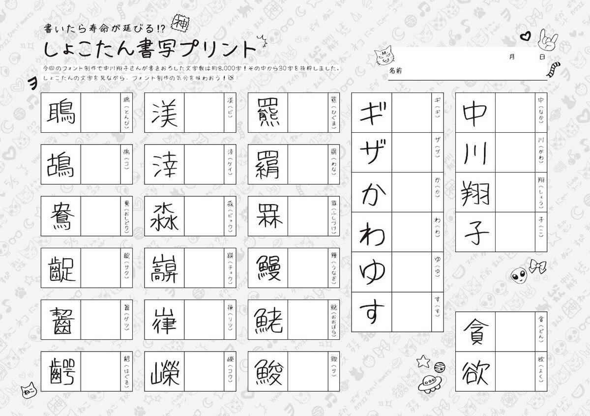 フォントワークス、約8,000字を書き下ろした中川翔子の手書き書体「しょこたんフォント」をリリース