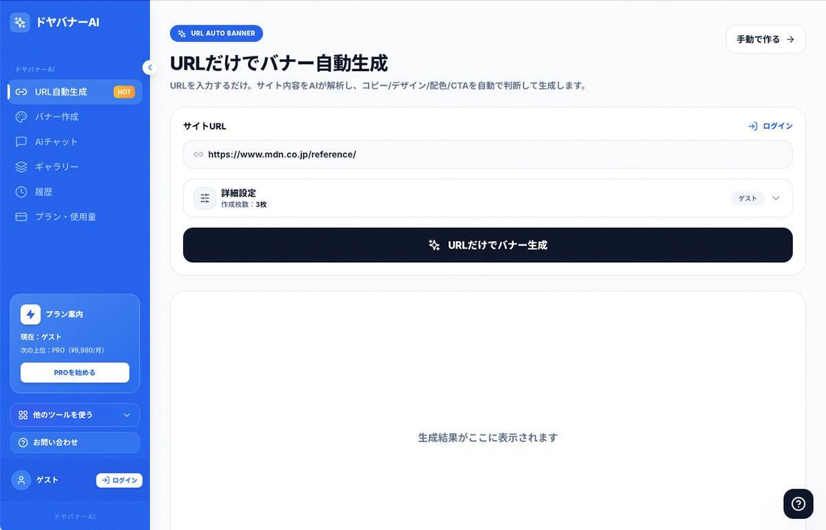 スリスタ、URLの入力だけでもバナー画像を自動生成できる「ドヤバナーAI」の提供を開始