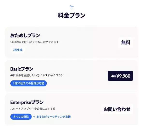 「スリスタ、URLの入力だけでもバナー画像を自動生成できる「ドヤバナーAI」の提供を開始」の画像