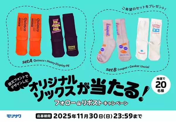 モリサワ、欧文フォントでデザインされたオリジナルソックスが当たるXキャンペーンを実施