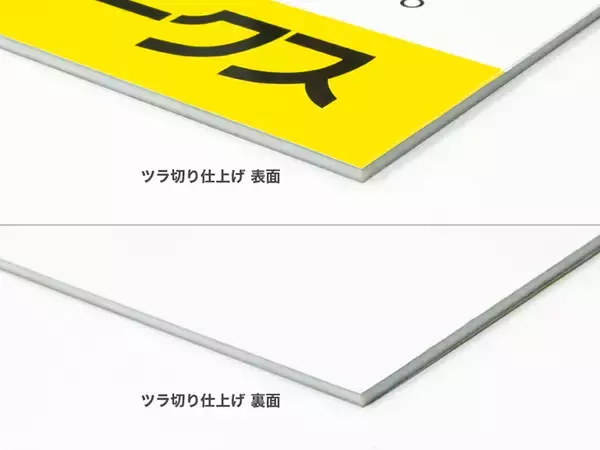 「巻き込み仕上げが無料！ファインワークスが「アルミ複合板パネル印刷」のキャンペーンを実施」の画像