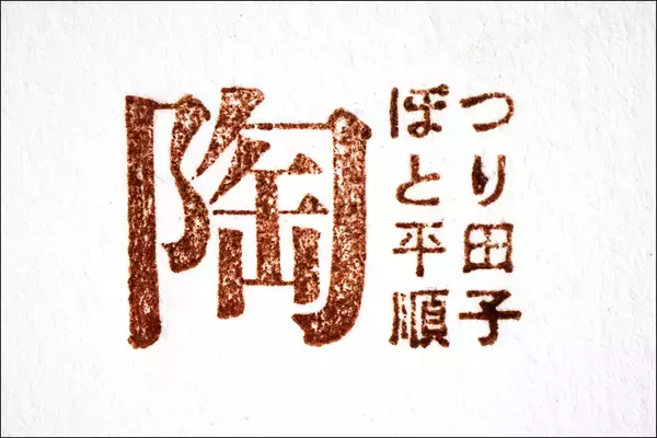 「デザイン好きにおすすめの台湾旅。台湾唯一の活字工房で「活字」を買って活版印刷を楽しむ」の画像
