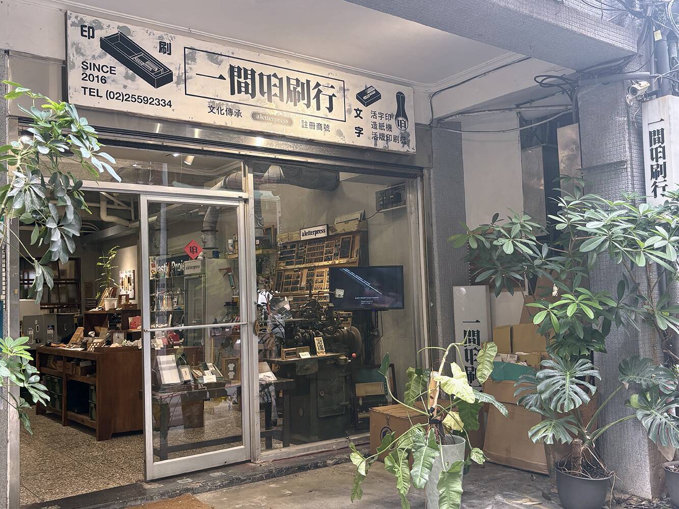 デザイン好きにおすすめの台湾旅。台湾唯一の活字工房で「活字」を買って活版印刷を楽しむ