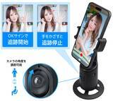 「撮影時のフレームアウトを防ぐ「自動追跡スマホスタンド」が発売。顔認識での360°回転で正面をキープ」の画像3