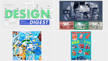 <span style="font-size:0.75em;">｜PR動画『#KOKUYO MEのある部屋／KOKUYO ME』｜配信ジャケット『スカフィンのうた／中村佳穂』｜書籍カバー『イラスト&書き込み式で初級レベルがしっかり身につく Joo式 韓国語ステップアップドリル／Joo』</span>