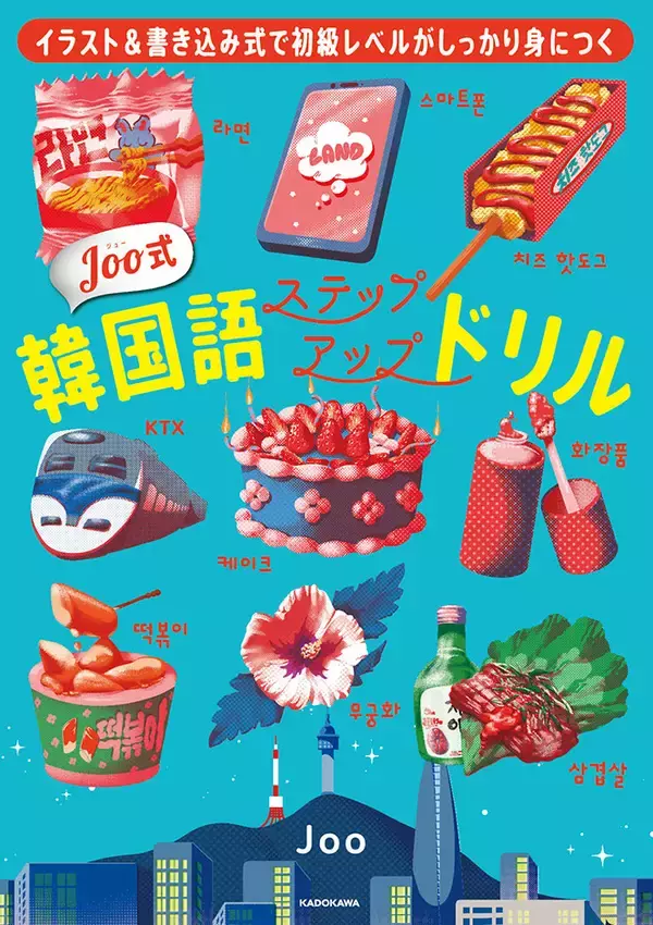 「<span style="font-size:0.75em;">｜PR動画『#KOKUYO MEのある部屋／KOKUYO ME』｜配信ジャケット『スカフィンのうた／中村佳穂』｜書籍カバー『イラスト&書き込み式で初級レベルがしっかり身につく Joo式 韓国語ステップアップドリル／Joo』</span>」の画像