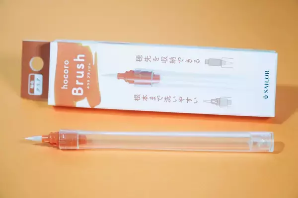 「いろいろな描き味が楽しめて洗浄も簡単な毛筆タイプのつけペン「hocoro ブラッシュ」お試しレビュー」の画像