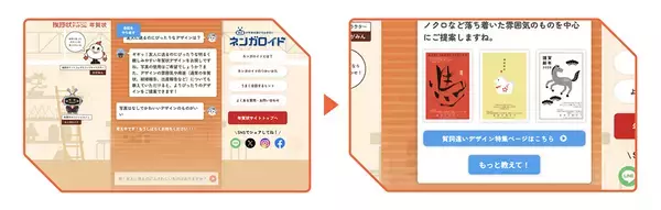 「挨拶状ドットコム、AIで年賀状デザインを提案するサービス「ネンガロイド」を公開」の画像