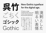 「タイププロジェクト、汎用性の高いオーソドックスなフォント「TPゴシック」の提供を開始」の画像1