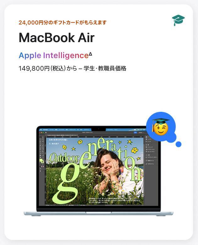 Apple、対象製品の購入でギフトカードをもらえる学生・教職員向けキャンペーンを実施