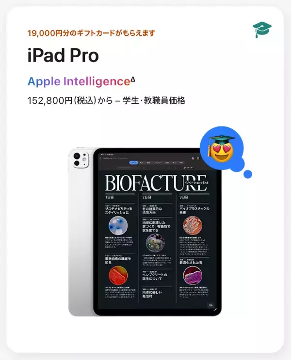 「Apple、対象製品の購入でギフトカードをもらえる学生・教職員向けキャンペーンを実施」の画像