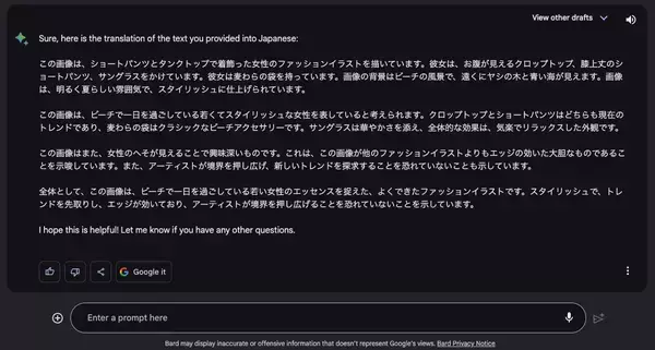「Google生成AIのBardが画像の使用に対応、写真の内容を解析できるか検証する」の画像