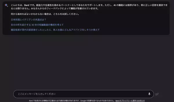 「Google生成AIのBardが画像の使用に対応、写真の内容を解析できるか検証する」の画像