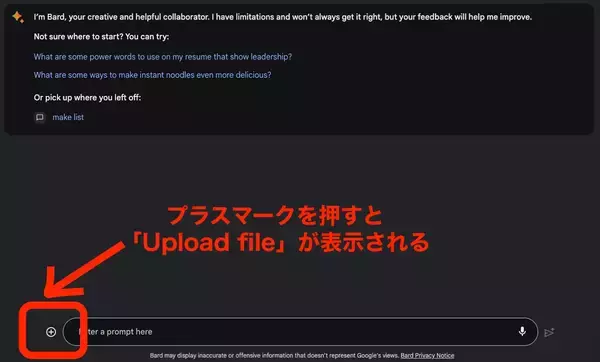 「Google生成AIのBardが画像の使用に対応、写真の内容を解析できるか検証する」の画像