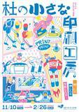 「さまざまな印刷加工の機器で制作されたカードを紹介している「市谷の杜 本と活字館」の企画展」の画像1