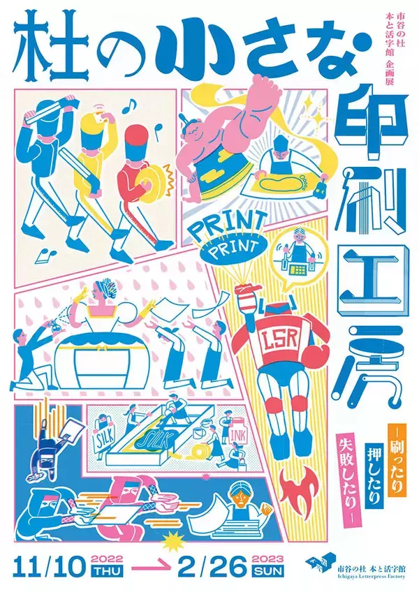 「さまざまな印刷加工の機器で制作されたカードを紹介している「市谷の杜 本と活字館」の企画展」の画像