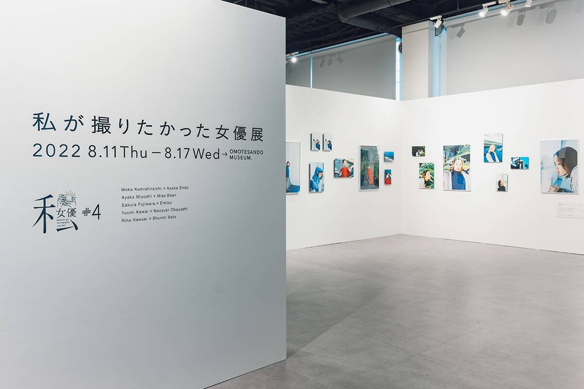 写真家が撮影したい女優を指名！ 5組のタッグが参加する「私が撮りたかった女優展 Vol.5」