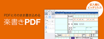 ソースネクスト、PDFに直接書き込める編集ソフト「楽書きPDF」を発売