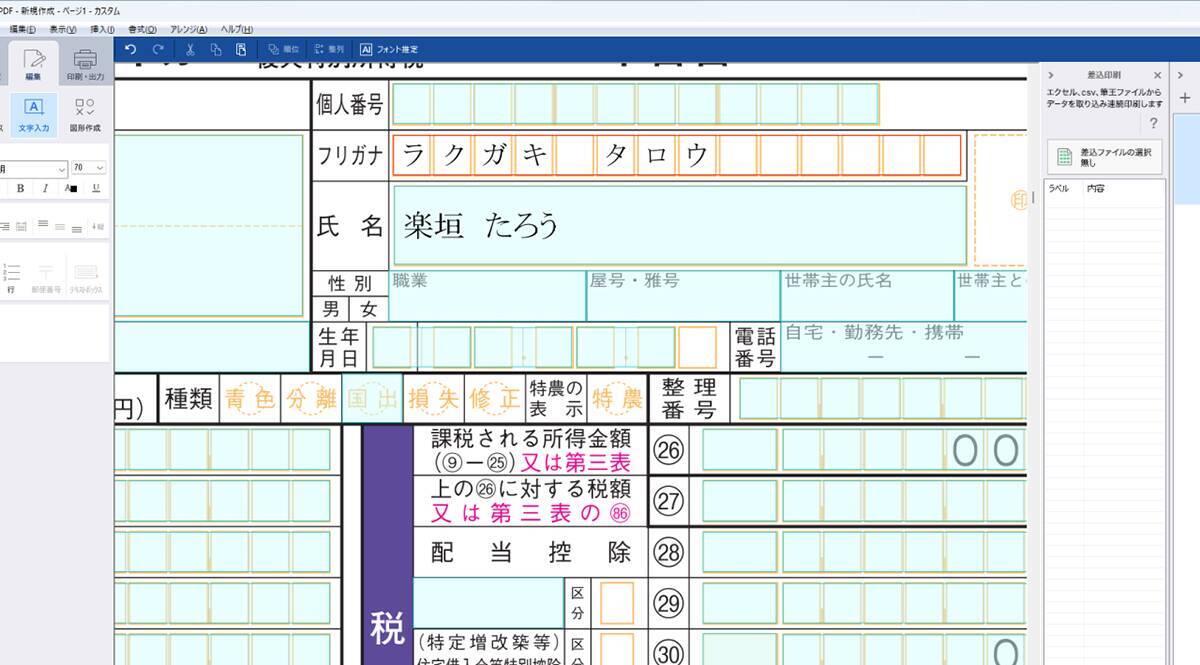 ソースネクスト、PDFに直接書き込める編集ソフト「楽書きPDF」を発売