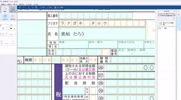 「ソースネクスト、PDFに直接書き込める編集ソフト「楽書きPDF」を発売」の画像