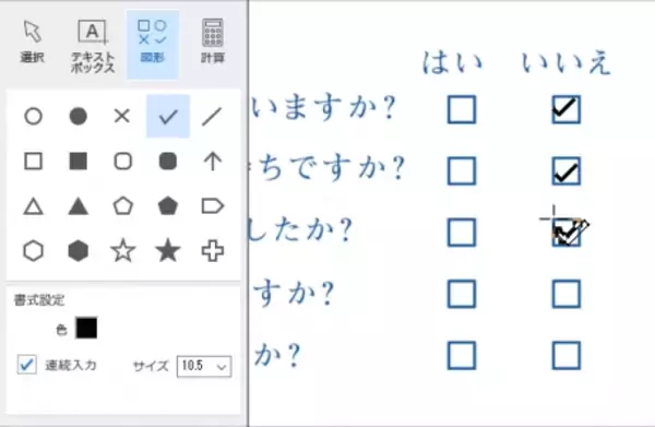 「ソースネクスト、PDFに直接書き込める編集ソフト「楽書きPDF」を発売」の画像