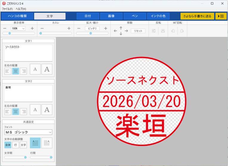 ソースネクスト、PDFに直接書き込める編集ソフト「楽書きPDF」を発売