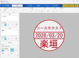 「ソースネクスト、PDFに直接書き込める編集ソフト「楽書きPDF」を発売」の画像5