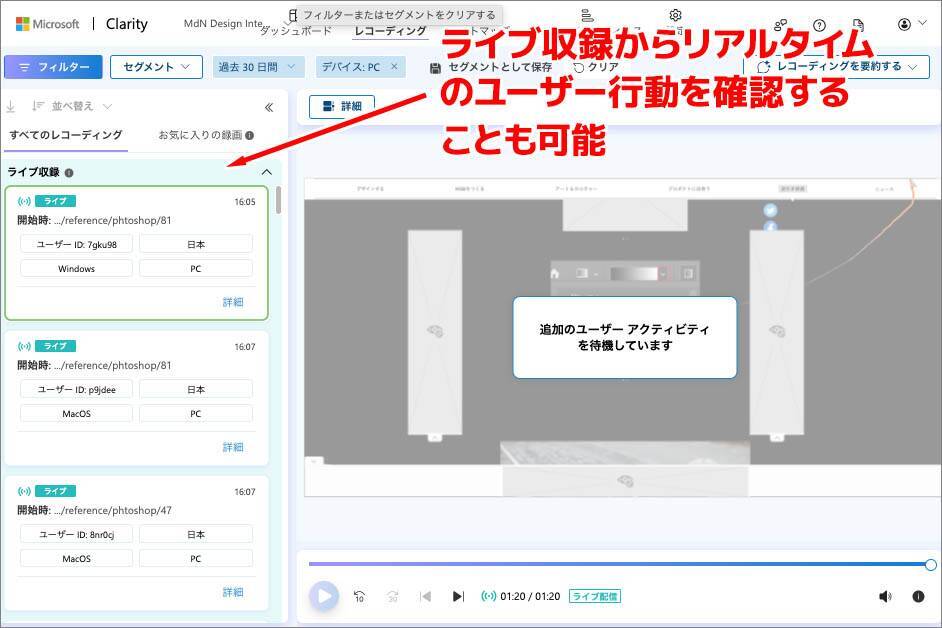 マイクロソフトが提供する無料で使えるヒートマップ「Microsoft Clarity」を使ってみよう！