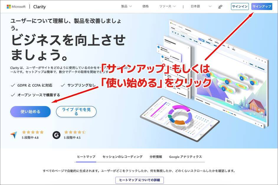 マイクロソフトが提供する無料で使えるヒートマップ「Microsoft Clarity」を使ってみよう！