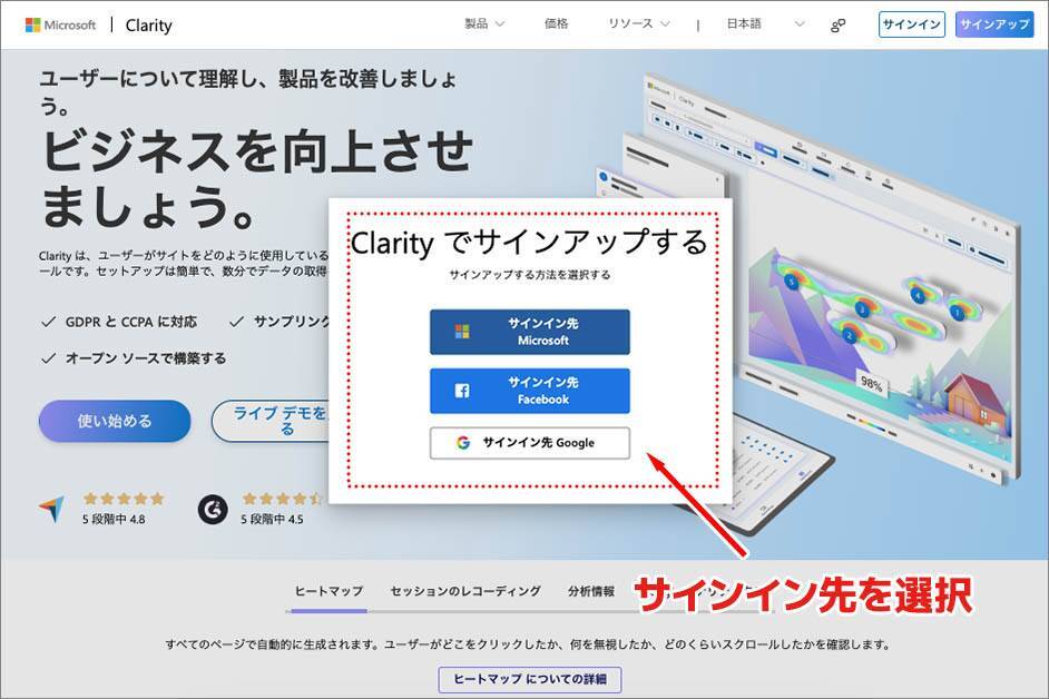 マイクロソフトが提供する無料で使えるヒートマップ「Microsoft Clarity」を使ってみよう！