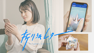 受け取った人の思い出に残る折り紙レター、ブラザー工業の「デジタル折り紙レター」を試してみた