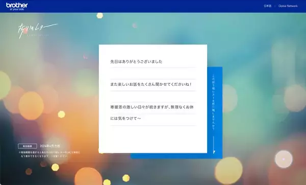 「受け取った人の思い出に残る折り紙レター、ブラザー工業の「デジタル折り紙レター」を試してみた」の画像