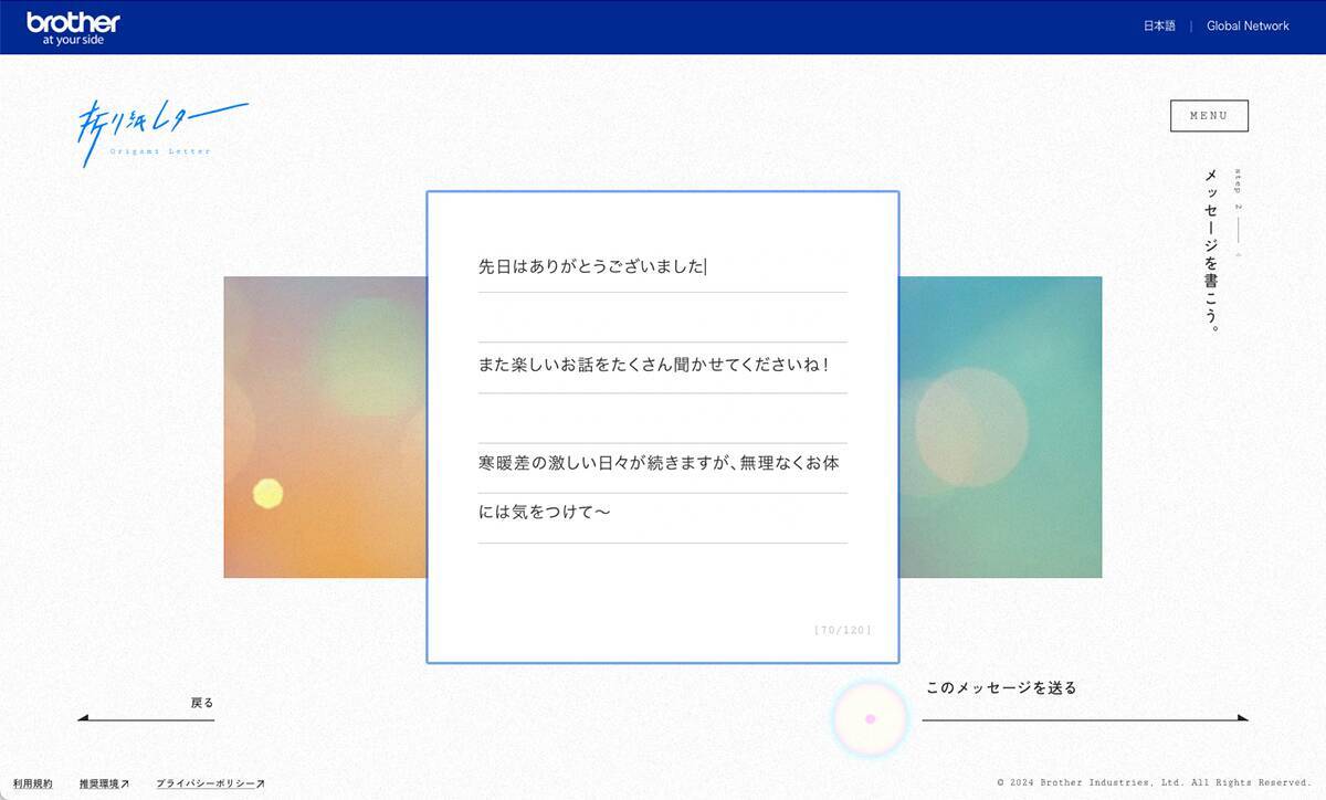受け取った人の思い出に残る折り紙レター、ブラザー工業の「デジタル折り紙レター」を試してみた