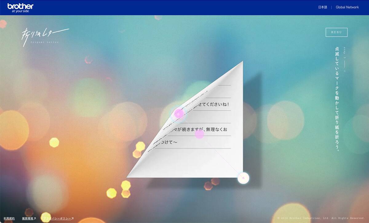 受け取った人の思い出に残る折り紙レター、ブラザー工業の「デジタル折り紙レター」を試してみた