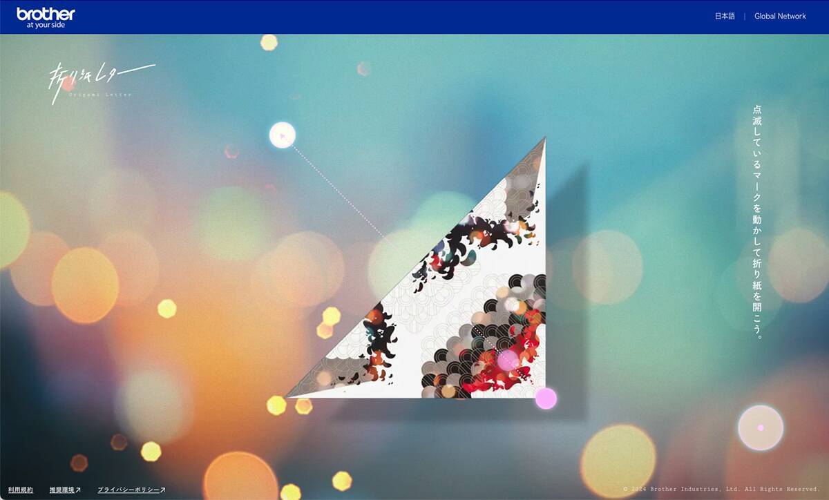 受け取った人の思い出に残る折り紙レター、ブラザー工業の「デジタル折り紙レター」を試してみた