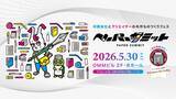 「印刷会社とクリエイターの共作で紙の魅力や楽しさを伝える「ペーパーサミット2026」」の画像1
