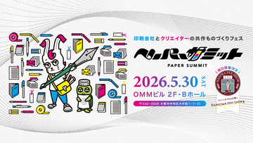 印刷会社とクリエイターの共作で紙の魅力や楽しさを伝える「ペーパーサミット2026」