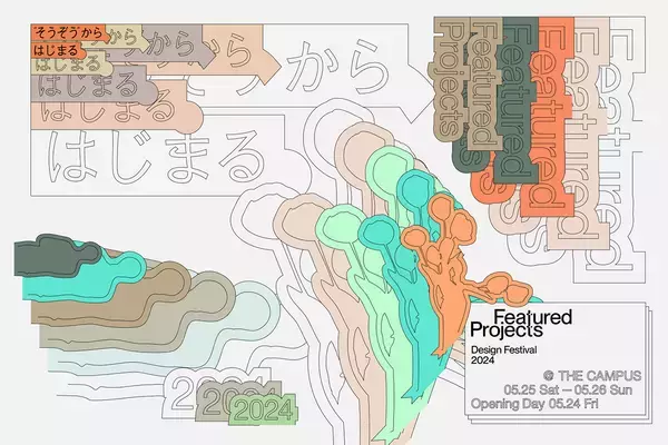 “そうぞう”から始まる、領域横断型のデザインの祭典「Featured Projects 2024」が今年も開催