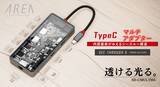 「遊び心のあるデザインが魅力！ 内部基盤が見える「透ける光る」Type-Cマルチアダプタに注目」の画像1