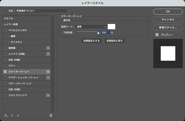 Photoshopで木版画風のビジュアルを表現（木版画／写真加工）