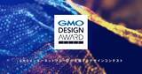 「「GMO DESIGN AWARD 2025」の結果が発表！ 最優秀賞はAIで表現されたアニメ作品が受賞」の画像1