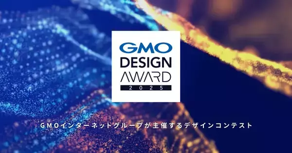 「GMO DESIGN AWARD 2025」の結果が発表！ 最優秀賞はAIで表現されたアニメ作品が受賞
