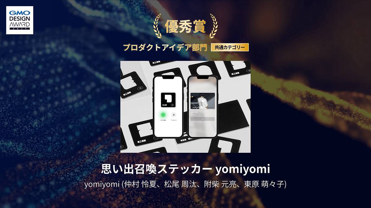 「GMO DESIGN AWARD 2025」の結果が発表！ 最優秀賞はAIで表現されたアニメ作品が受賞