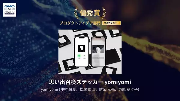 「「GMO DESIGN AWARD 2025」の結果が発表！ 最優秀賞はAIで表現されたアニメ作品が受賞」の画像