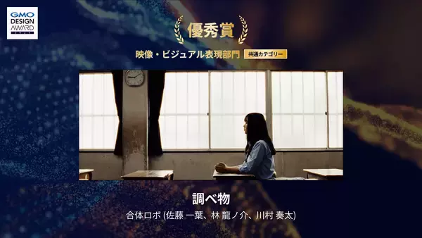 「「GMO DESIGN AWARD 2025」の結果が発表！ 最優秀賞はAIで表現されたアニメ作品が受賞」の画像