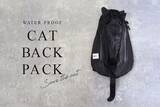 「ネコリパブリック、猫耳としっぽが付いたバックパック「WATER PROOF CAT BACK PACK」を発売」の画像1
