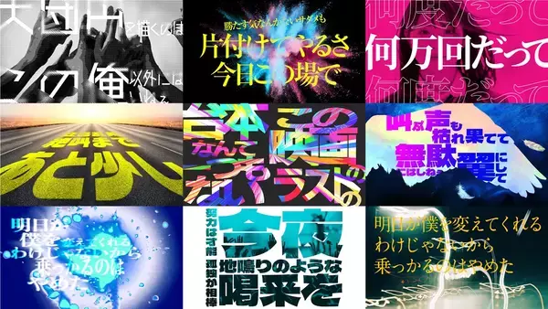 RADWIMPSの新曲「大団円 feat.ZORN」をテーマにしたリリックアートの募集プロジェクト